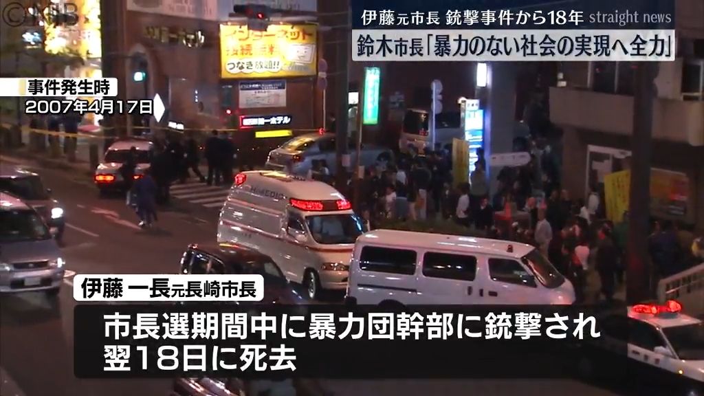 伊藤一長 元長崎市長銃撃事件から18年　鈴木市長がコメント「暴力のない安全な社会の実現に」《長崎》