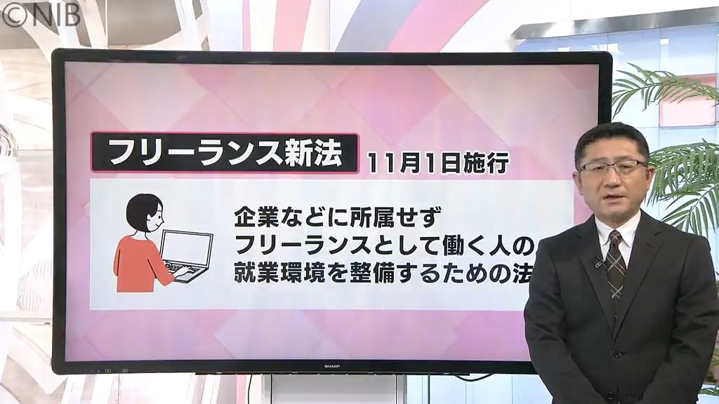 今月1日施行「フリーランス新法」とは？全国に約209万人 多様な働き方を促すきっかけにも《長崎》