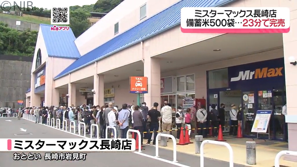 備蓄米】7日は長崎市でも販売開始「2022年産5キロ入り」販売数以上の客