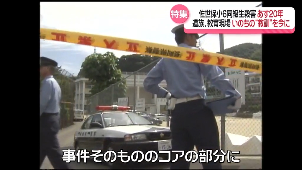教育現場」「未成年遺族」伝え続ける事件の“教訓” 佐世保小6女児同級生