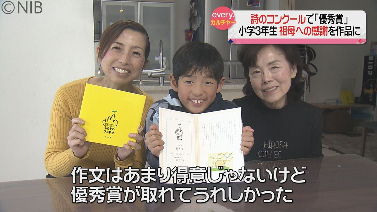 『ぼくは、おばあちゃんのママ』子どものつぶやき小学生の詩のコンクール入賞作品のヒミツ《長崎》