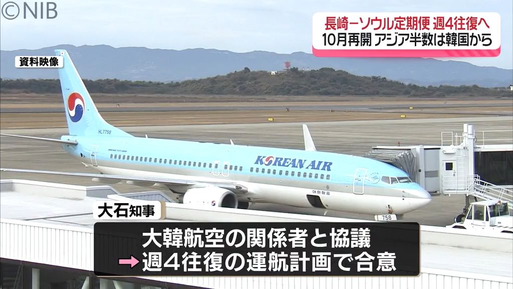 “長崎ーソウル定期便” 10月から週4往復へ　県「インバウンド増加に向けて機運盛り上げたい」《長崎》