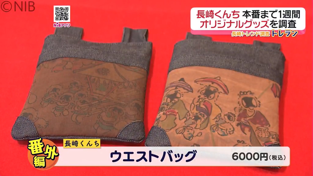 2ページ目 長崎くんち開幕「くんち気分を盛り上げるオリジナルグッズ