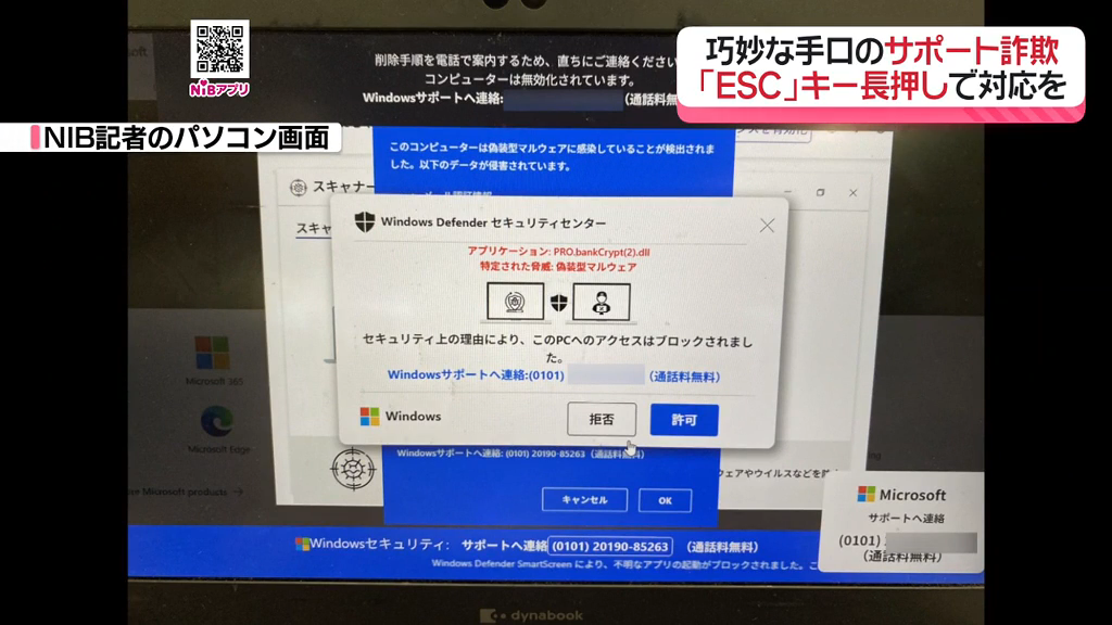サポート詐欺に注意！「PCがウイルスに感染しました」と表示「ESC