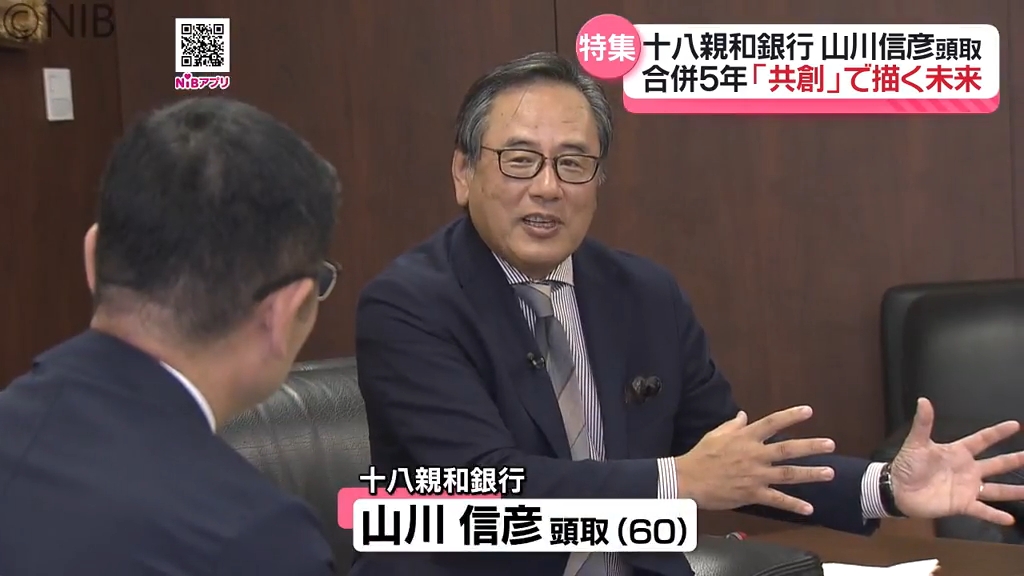 合併から5年「地域“共創”銀行として描く未来」十八親和銀行 山川頭取に