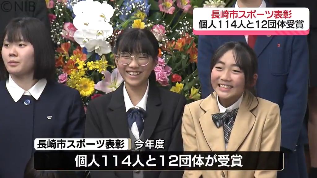 優秀な成績を収めた選手や団体称える「長崎市スポーツ表彰式」今年度は個人114人12団体《長崎》