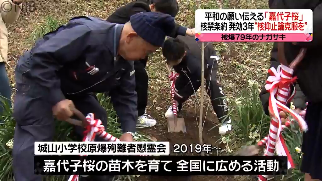 被爆」をどう継承? ナガサキの模索…被爆桜の植樹「平和への誓い 被爆」をどう継承? ナガサキの模索…被爆桜の植樹「平和への誓い
