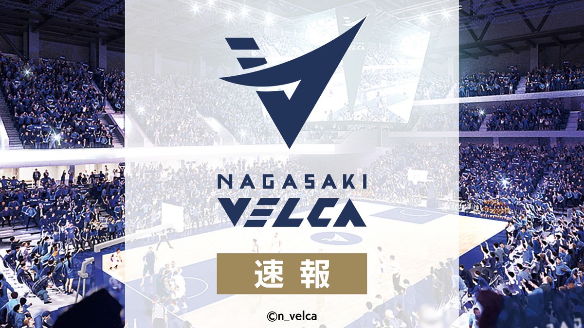 【速報】B1長崎ヴェルカ GAME2「88-75」仙台に連勝《長崎》