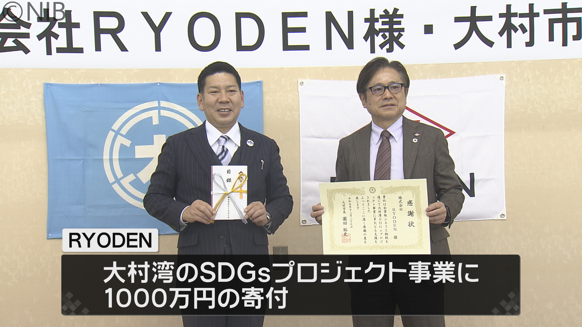大村湾の水質改善へ！東京の企業が大村市の『SDGsプロジェクト』に1000万円寄付《長崎》