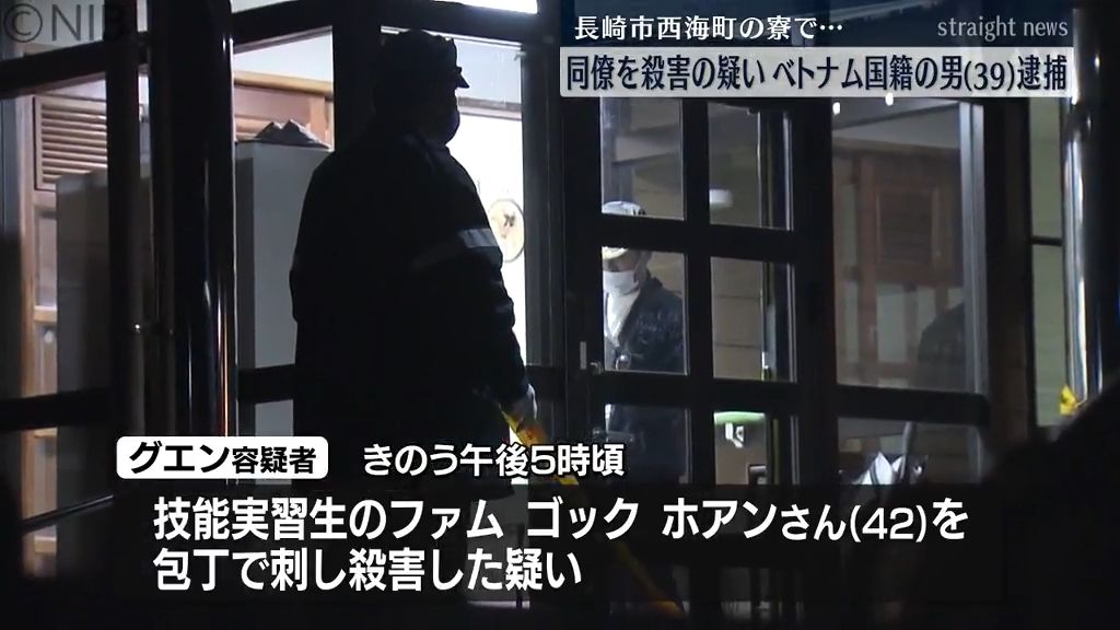 胸など包丁で刺し同僚殺害の疑い「けんかになって刺した」ベトナム国籍の技能実習生を逮捕《長崎》