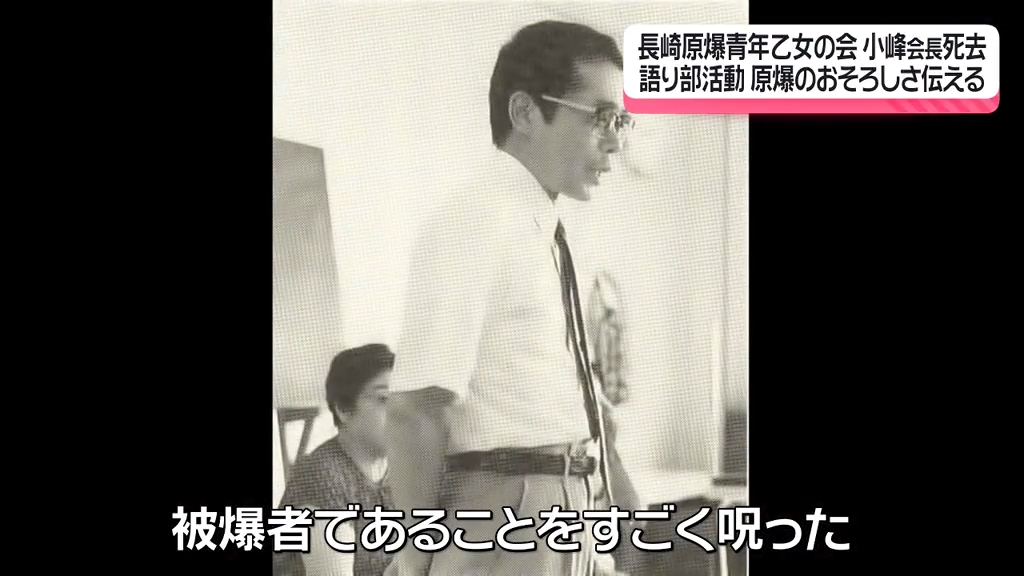 被爆者であることをすごく呪った」小峰秀孝さん死去 語り部で原爆の