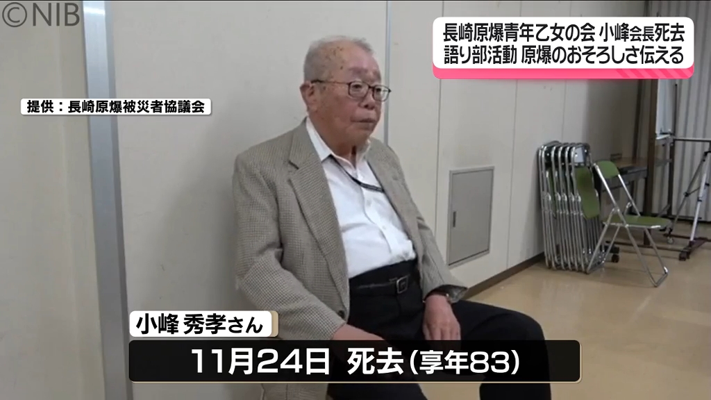 被爆者であることをすごく呪った」小峰秀孝さん死去 語り部で原爆の