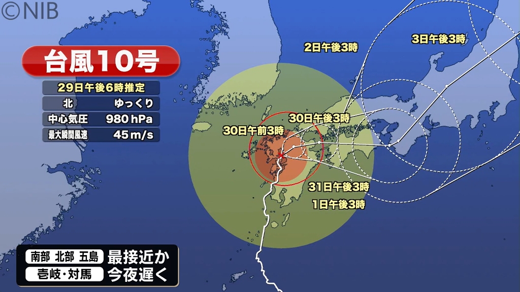 台風10号】県内4か所で8月「最大瞬間風速」観測 30日の日中にかけ線状降水帯のおそれ《長崎》（2024年8月29日掲載）｜NIB NEWS NNN