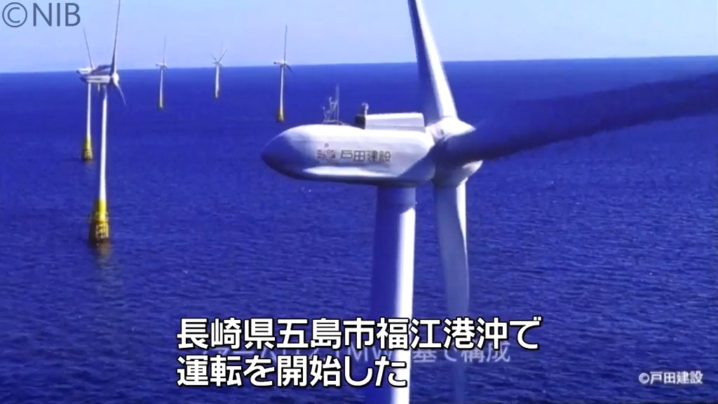 地方の希望に” 国内初の浮体式洋上風力発電「戸田建設が展望発表会