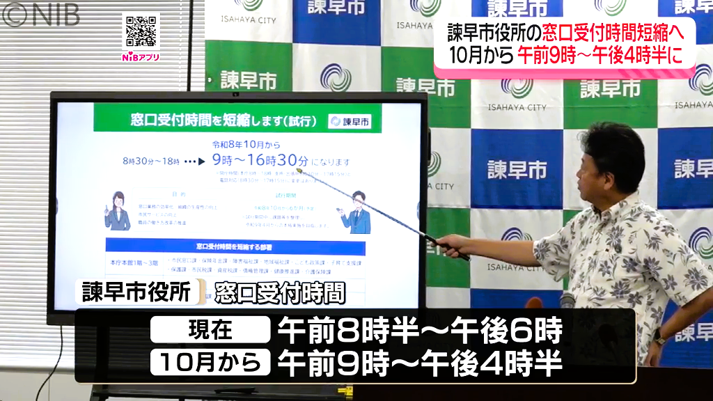 働き方改革を目的「諫早市役所 試験的に窓口受付を短縮」県も9月から全