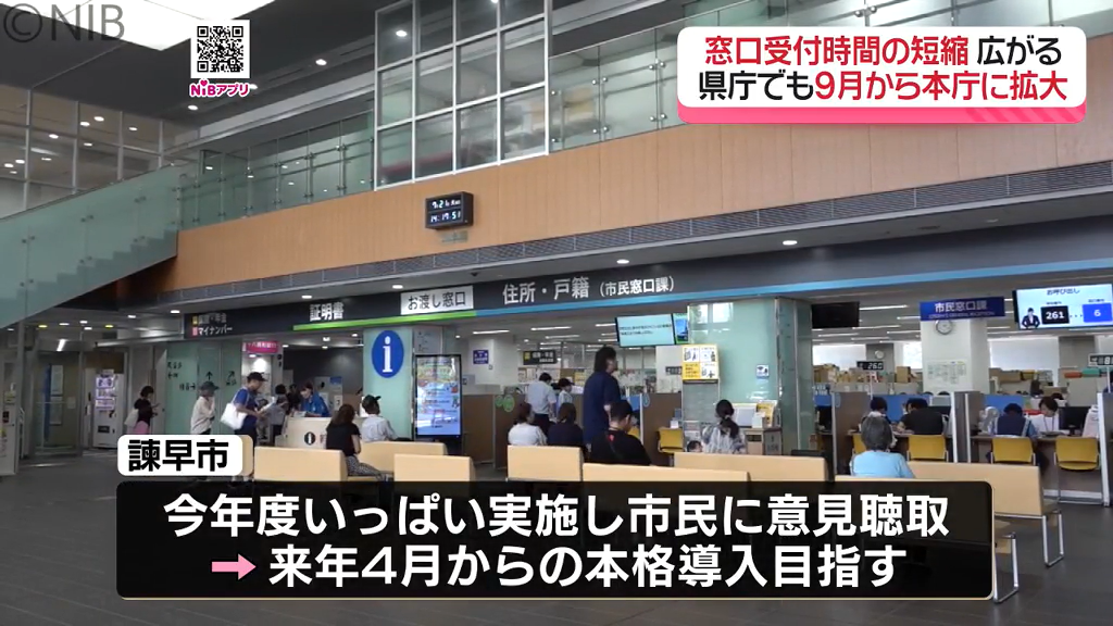 働き方改革を目的「諫早市役所 試験的に窓口受付を短縮」県も9月から全