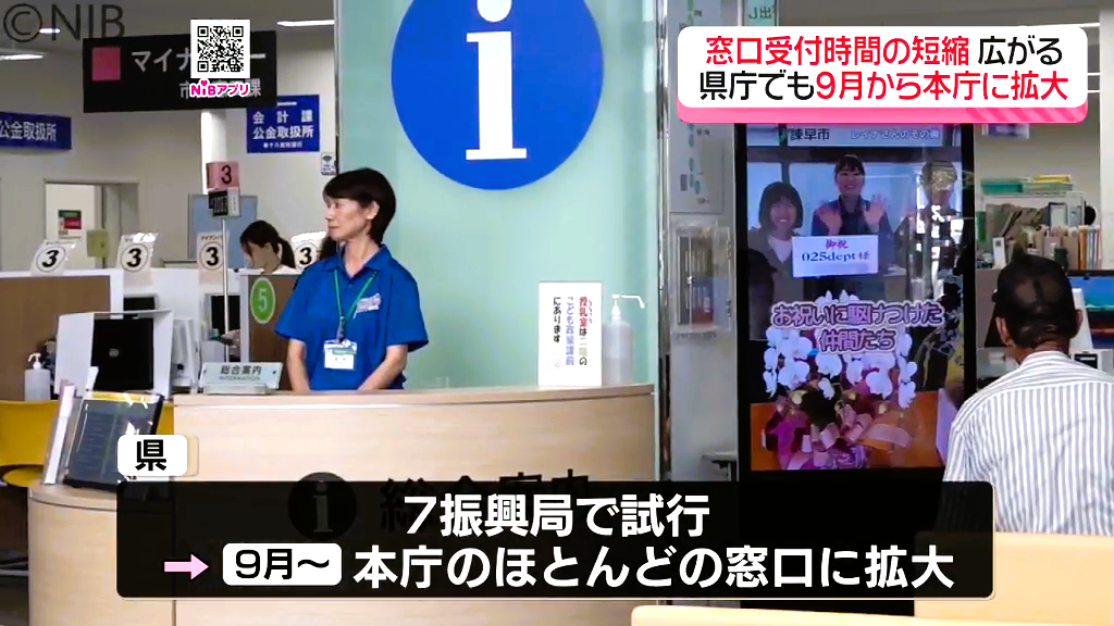 働き方改革を目的「諫早市役所 試験的に窓口受付を短縮」県も9月から全