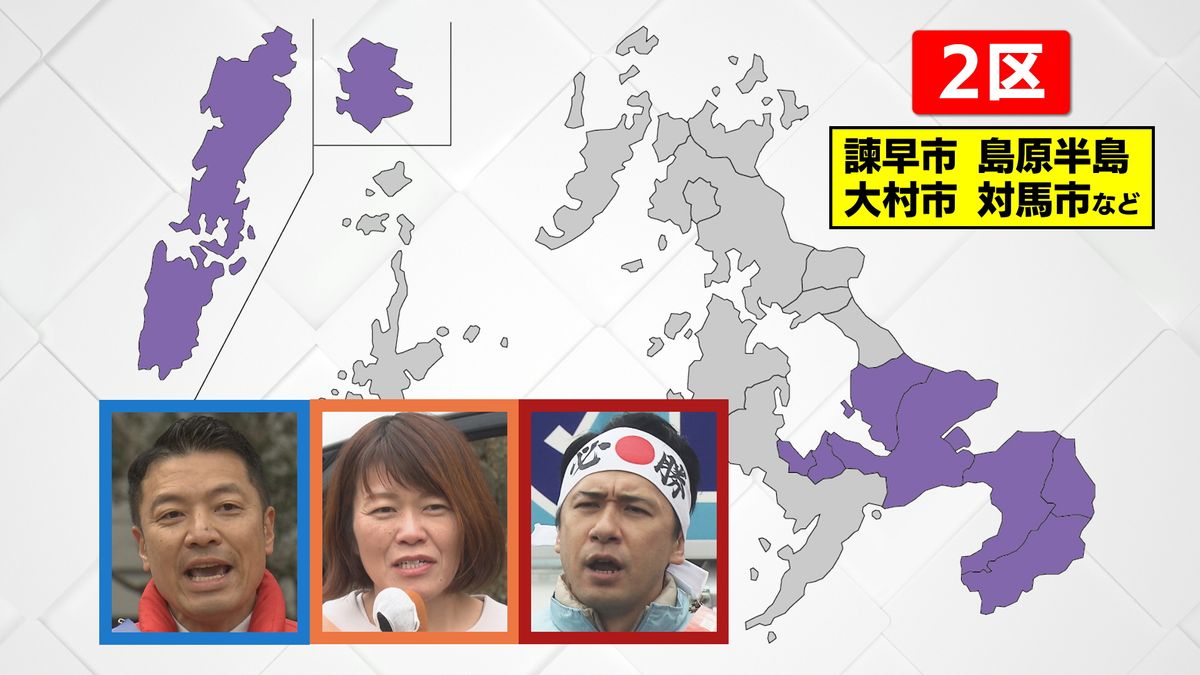 衆院選】終盤戦へカギを握るのは？「長崎2区」前職2人は従来と異なる