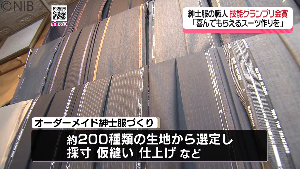熟練職人が技を競う全国大会で日本一「紳士服専門店4代目が金賞受賞を