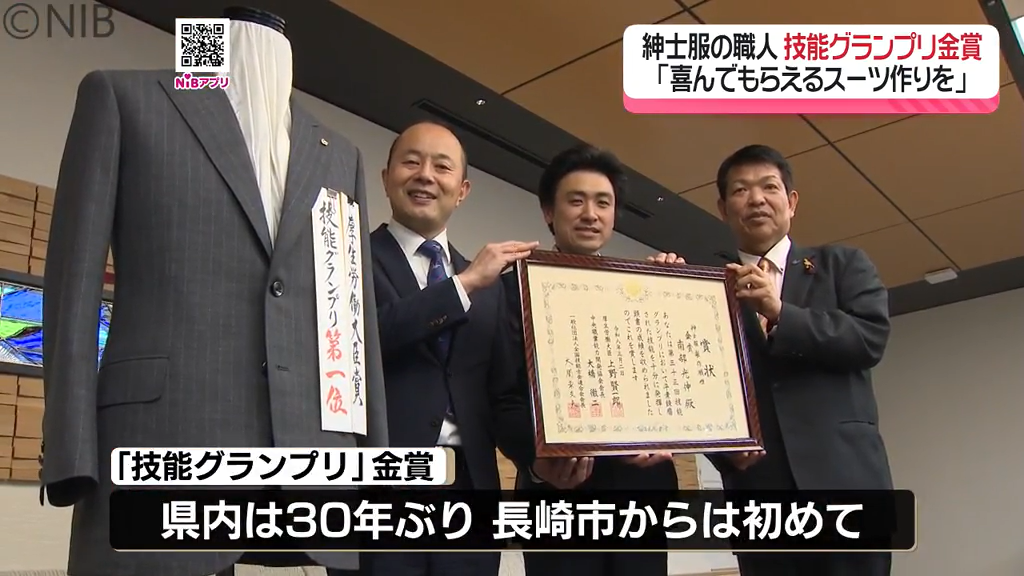 熟練職人が技を競う全国大会で日本一「紳士服専門店4代目が金賞受賞を
