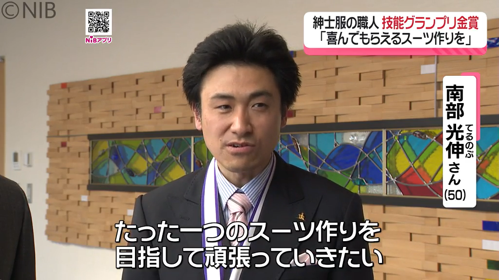 熟練職人が技を競う全国大会で日本一「紳士服専門店4代目が金賞受賞を