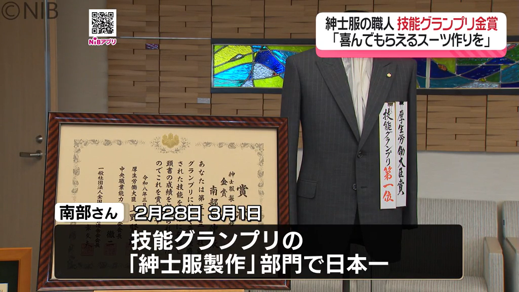 熟練職人が技を競う全国大会で日本一「紳士服専門店4代目が金賞受賞を
