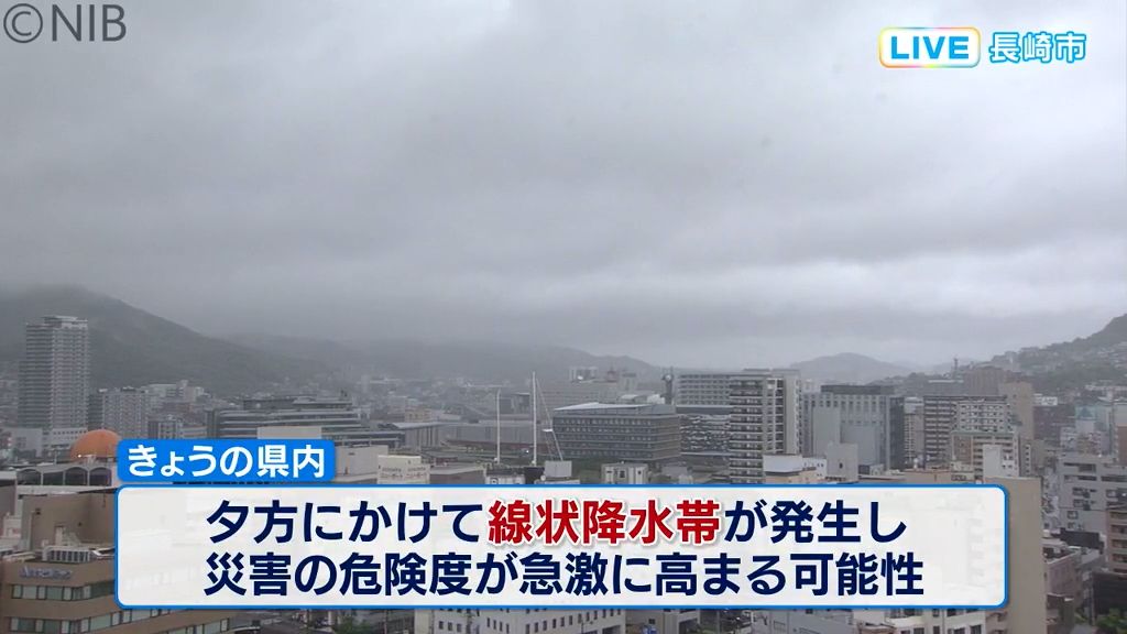 九州北部で夕方にかけて線状降水帯発生おそれ 長崎の南部・北部で土砂災害に厳重警戒を《長崎》