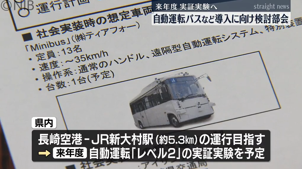 バス運転手不足の救世主となるか　県内で初めてバスなどの自動運転の導入を検討《長崎》