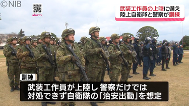 想定は武装工作員が上陸し“自衛隊が治安出動” 陸上自衛隊と警察が不測