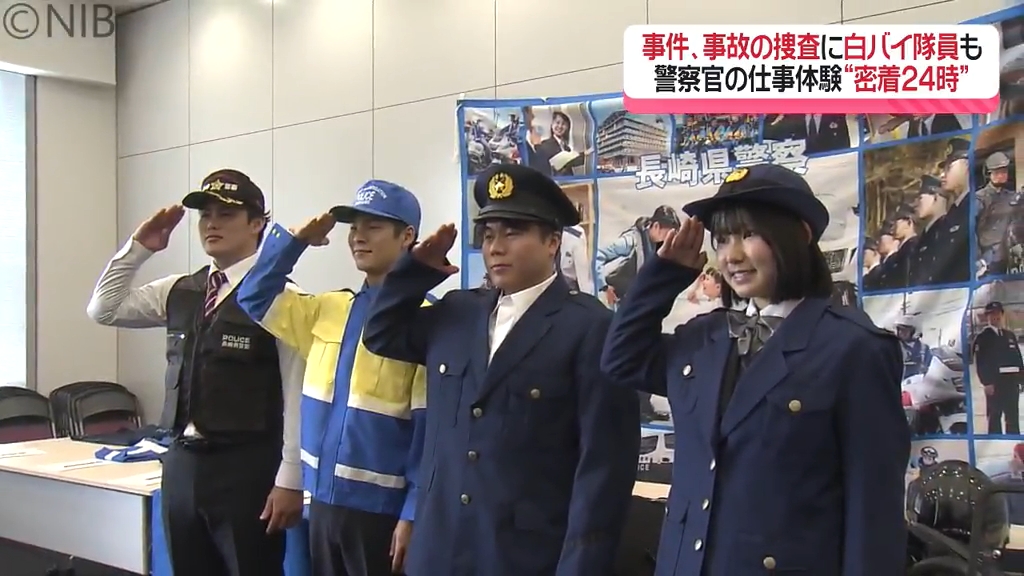 職務質問や現行犯逮捕” に挑戦！ 警察官目指す若者向け「警察業務の