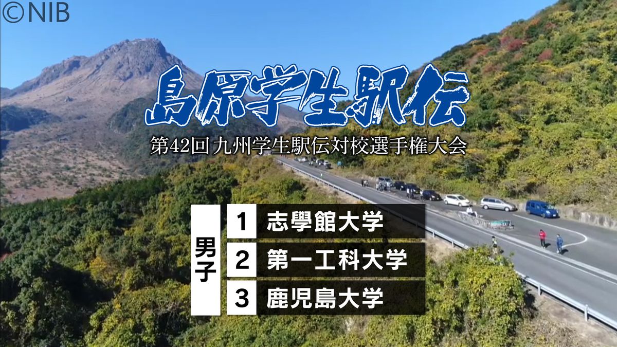 島原学生駅伝男子結果 志學館大学が優勝《長崎》