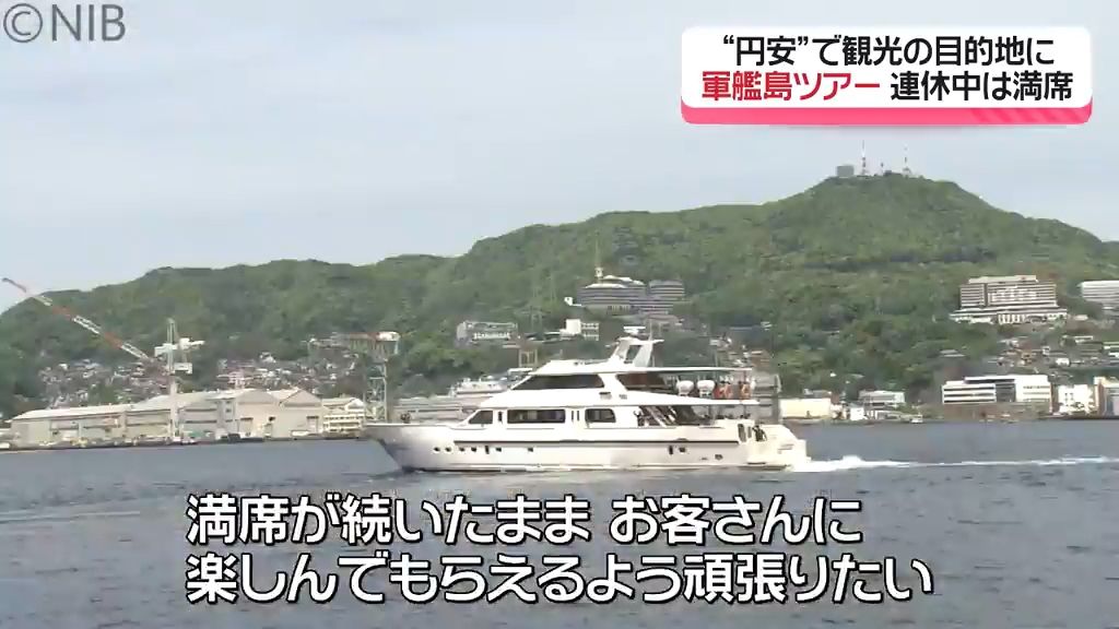 外国人も日本人も！円安で“長崎の世界遺産”はGW観光の目的地に「軍艦島ツアー」連休中は満席《長崎》