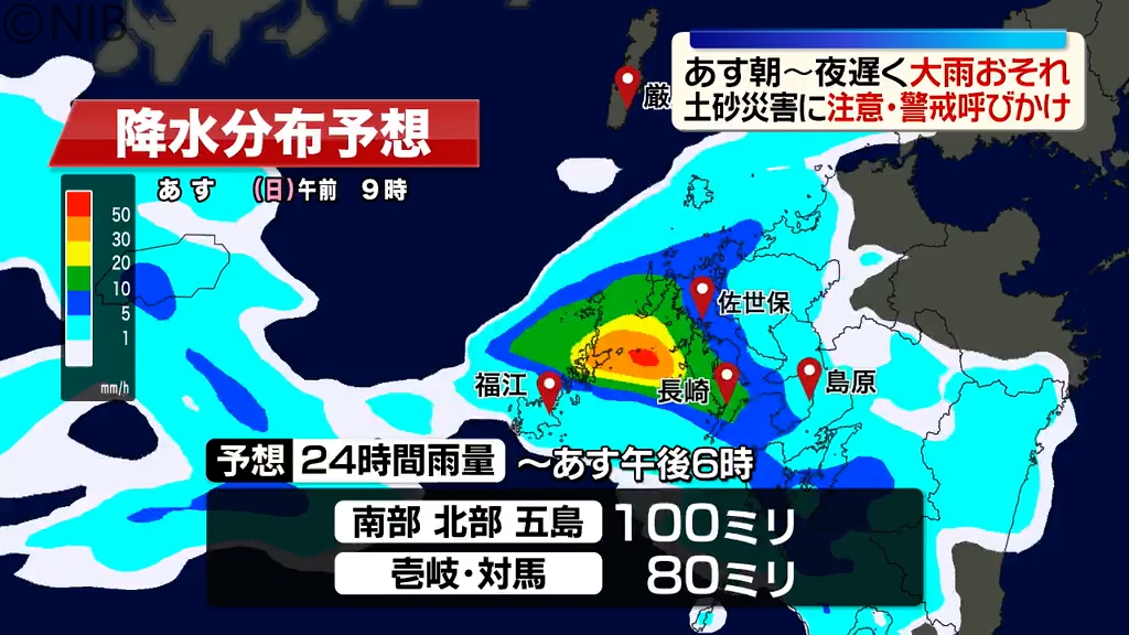 5日朝から夜にかけて大雨おそれ 土砂災害に注意・警戒呼びかけ《長崎