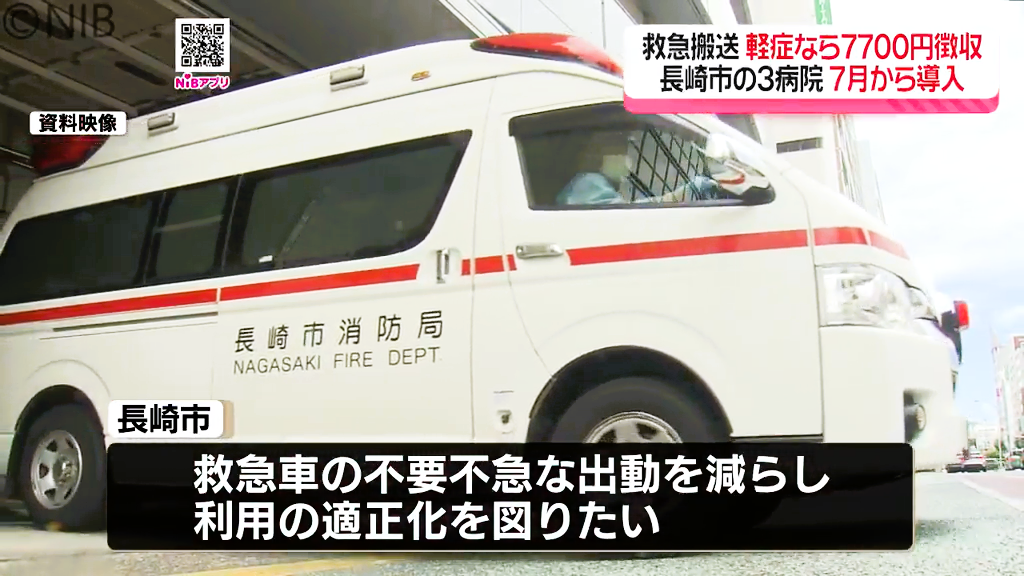 7月から長崎市の基幹病院で新制度「軽症判断の救急搬送患者から7700円