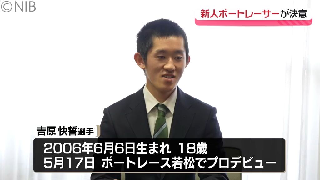 県出身18歳の新人ボートレーサー　今月17日のデビュー戦を前に大村市を表敬訪問《長崎》