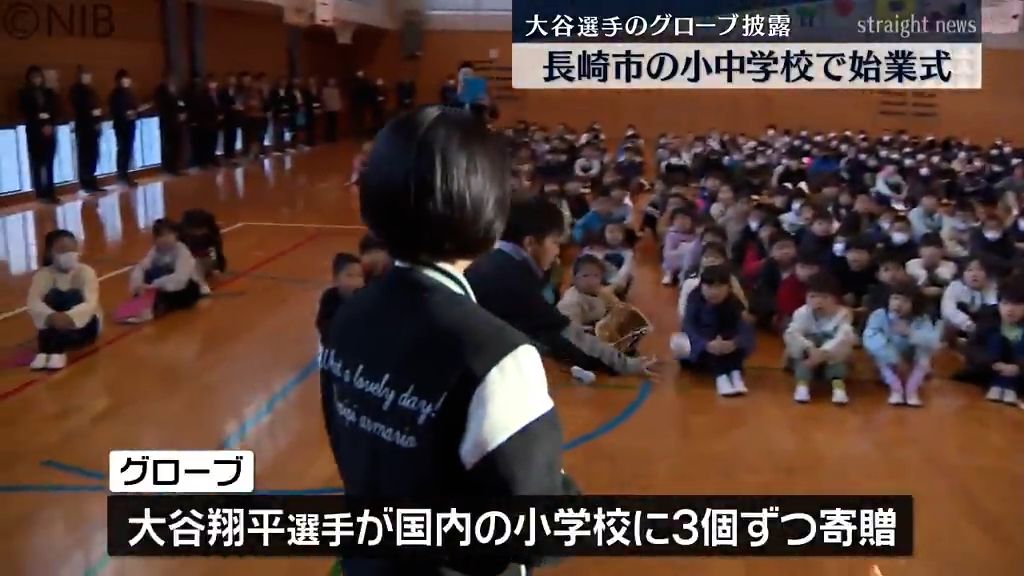 長崎市の小中学校で始業式　メジャーリーグ大谷選手から届いたグローブも披露《長崎》