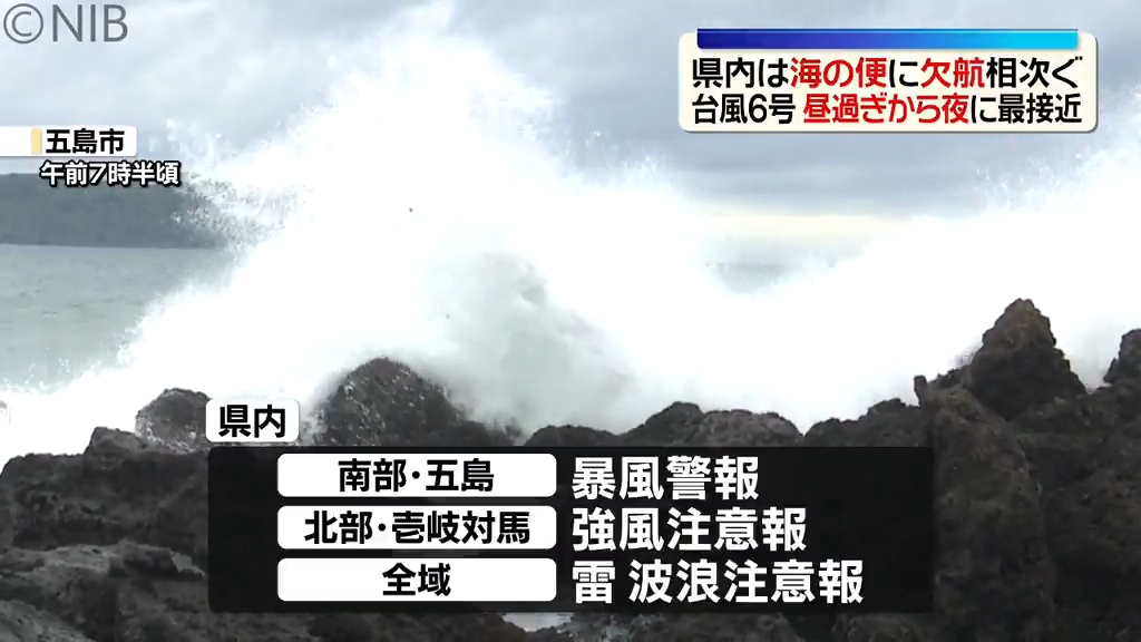 台風6号「海の便に欠航相次ぐ」昼過ぎから夜のはじめ頃にかけ県内に最
