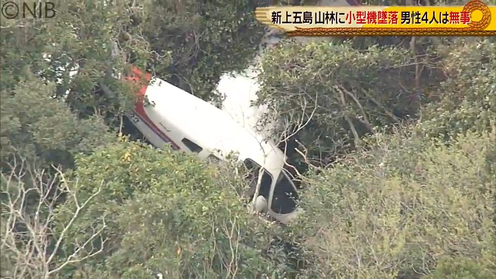 滑走路手前の山林に…新上五島町で民間の小型機が墜落 搭乗の男性4人は命に別条なし《長崎》
