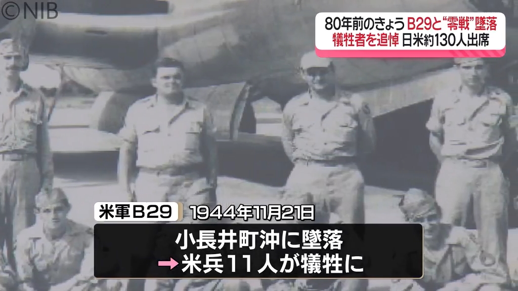 日米両国から参加「引き継ぐことが我々の使命」80年前の戦闘機