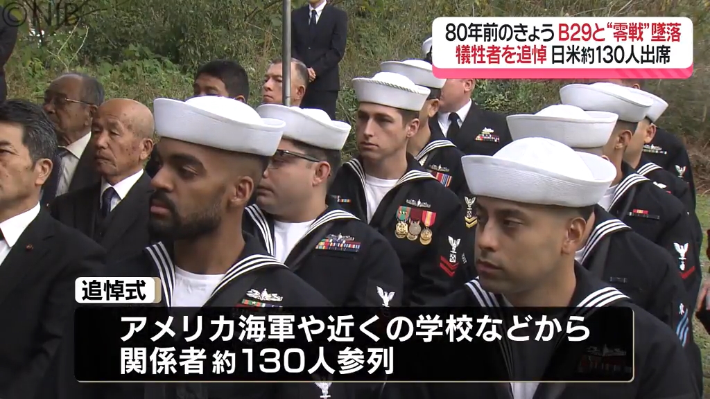 日米両国から参加「引き継ぐことが我々の使命」80年前の戦闘機
