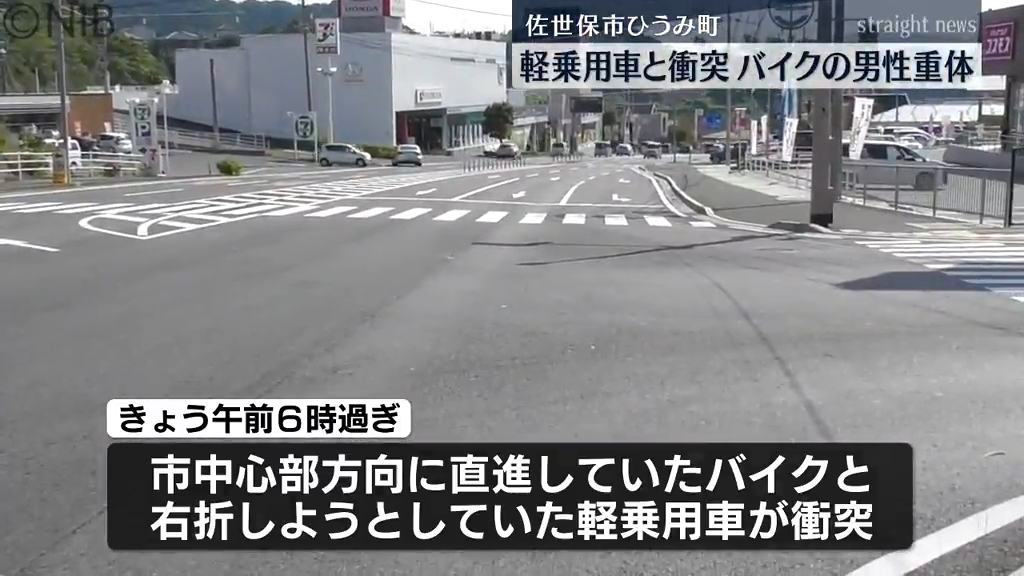 佐世保市の交差点 直進のバイクと右折の軽自動車が衝突 バイクの男性が