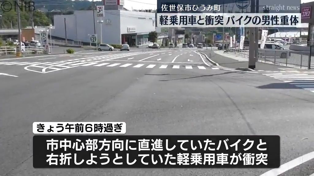 佐世保市の交差点　直進のバイクと右折の軽自動車が衝突　バイクの男性が意識不明の重体《長崎》