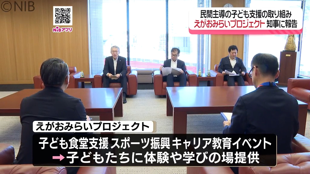 体験や学びの場の提供など民間主導の子ども支援『えがおみらい