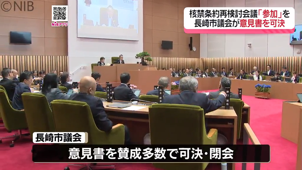 政府に対し「核兵器禁止条約再検討会議へのオブザーバー参加を求める