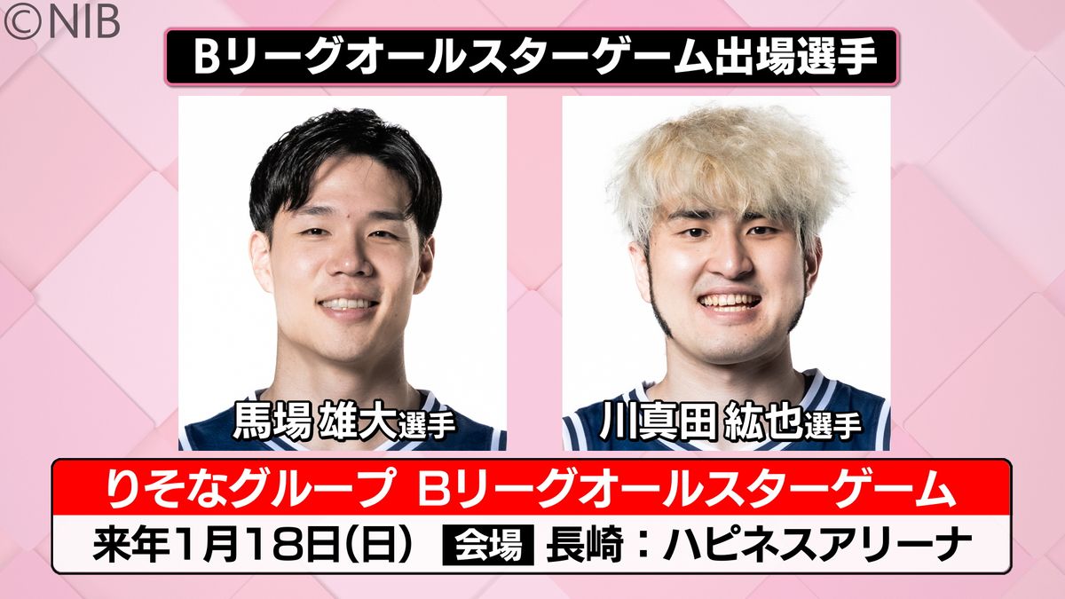 Bリーグオールスターゲーム「ヴェルカ 馬場選手と川真田選手が出場