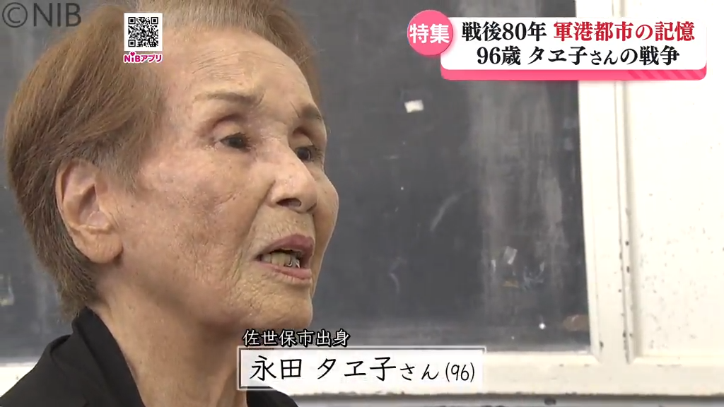 戦後80年】軍港都市の記憶を紡ぐ96歳タヱ子さんの切なる思い《長崎