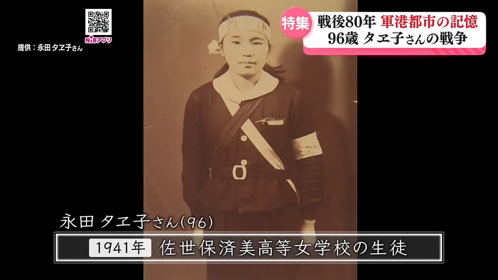 戦後80年】軍港都市の記憶を紡ぐ96歳タヱ子さんの切なる思い《長崎