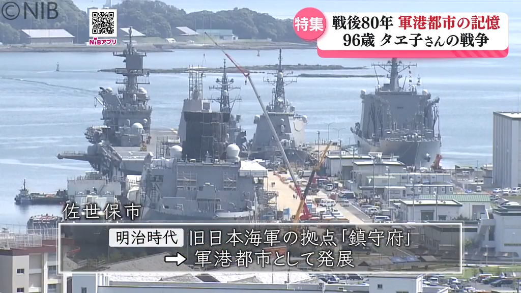 戦後80年】軍港都市の記憶を紡ぐ96歳タヱ子さんの切なる思い《長崎