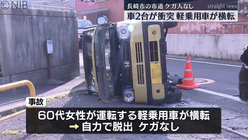 【事故】普通乗用車と軽乗用車「出会い頭に衝突し横転」60代女性が車に閉じ込めも自力脱出《長崎》