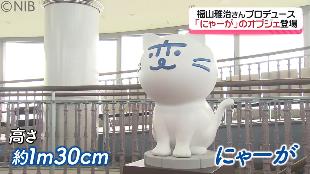 名前は“にゃーが” 福山雅治さんプロデュースの企画「長崎の変」猫